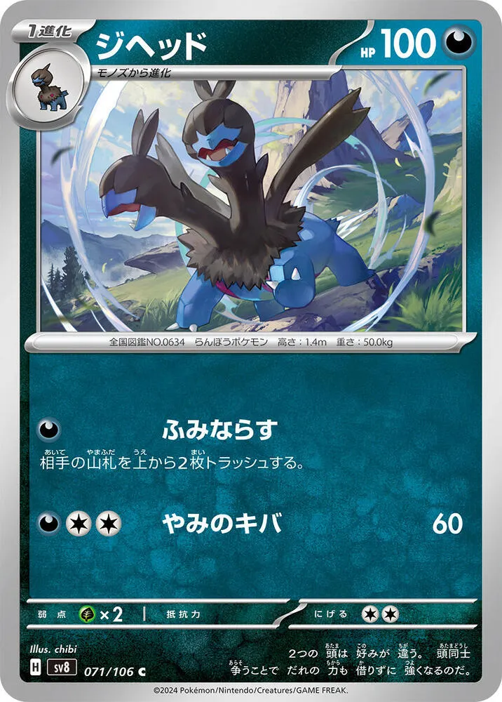 Zweilous — SV8: Super Electric Breaker — Pokemon Japan