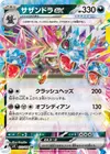 Product image for Hydreigon ex