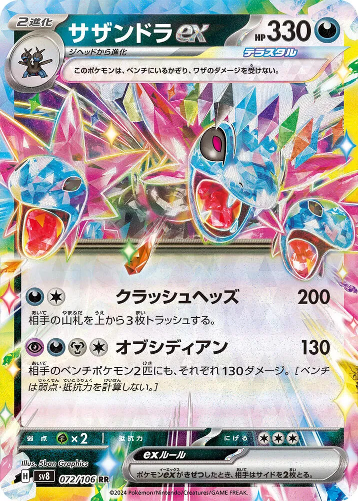 Trioxhydre ex — SV8: Super Electric Breaker — Pokemon Japan