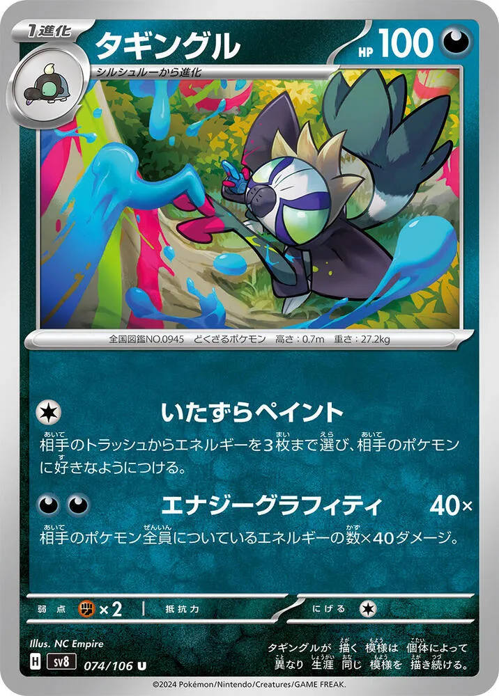 Grafaiai — SV8: Super Electric Breaker — Pokemon Japan