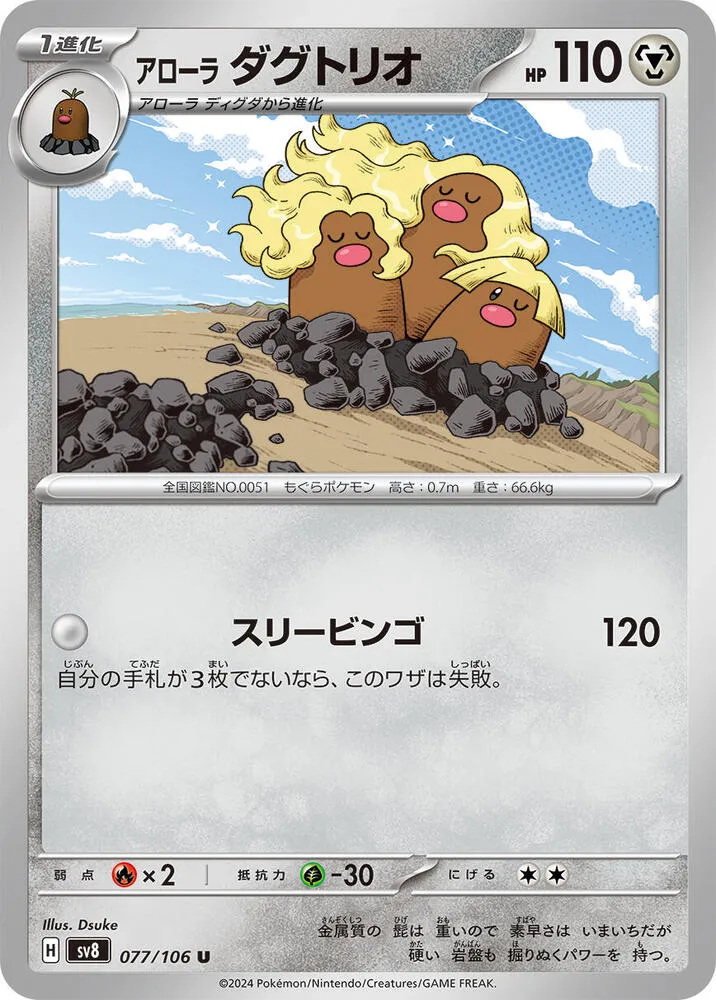 Alolan Dugtrio — SV8: Super Electric Breaker — Pokemon Japan