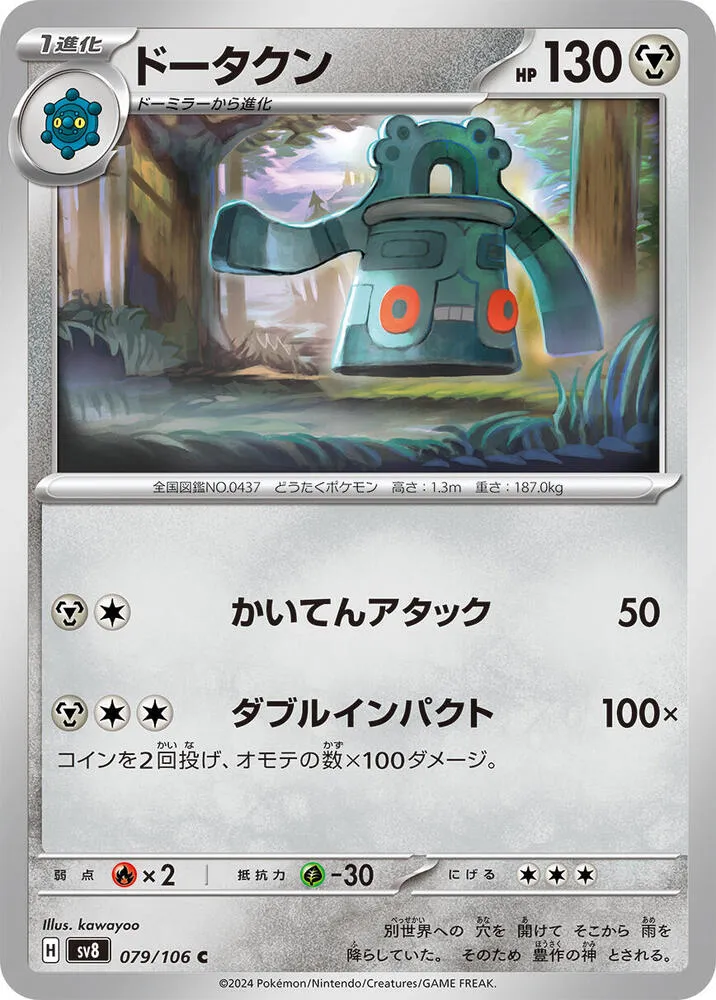 Bronzong — SV8: Super Electric Breaker — Pokemon Japan