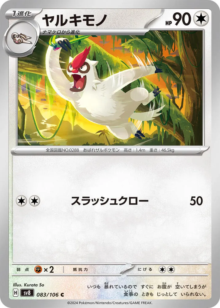 Vigoroth — SV8: Super Electric Breaker — Pokemon Japan