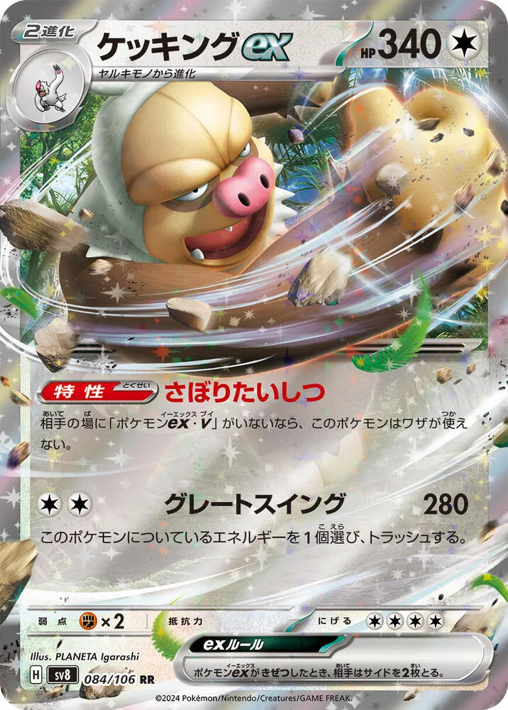 Monaflèmit ex — SV8: Super Electric Breaker — Pokemon Japan
