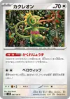 Product image for Kecleon