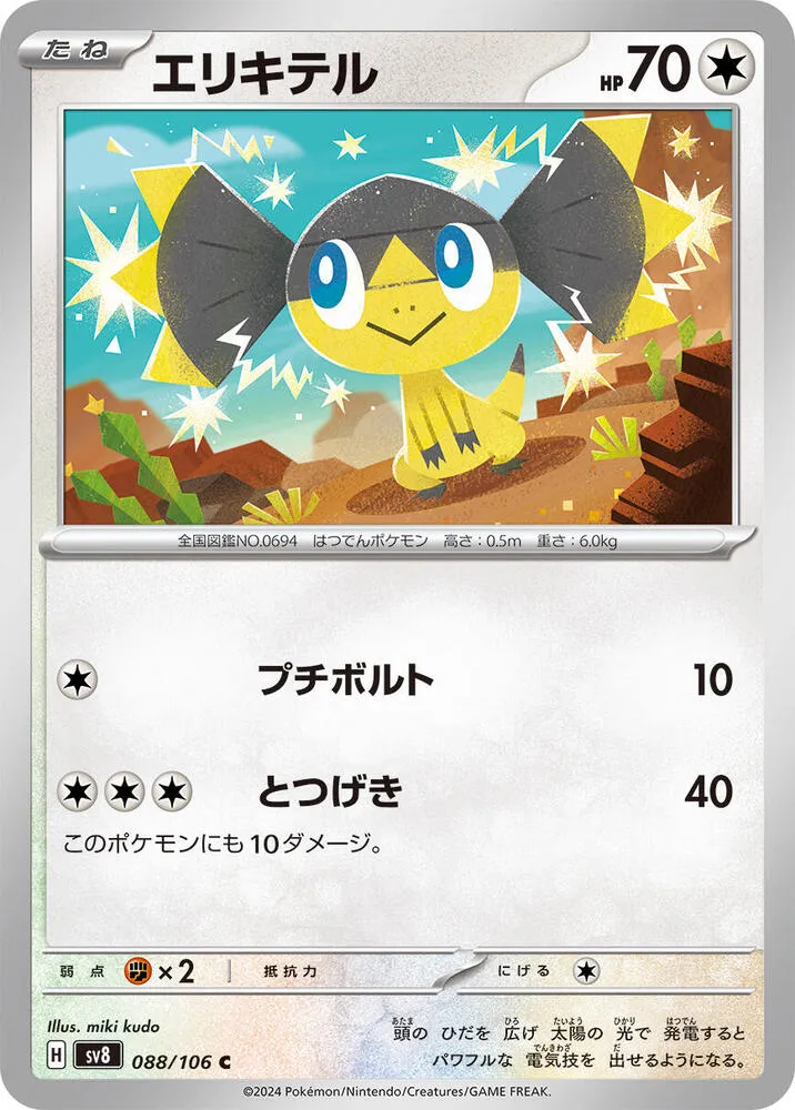 Helioptile — SV8: Super Electric Breaker — Pokemon Japan