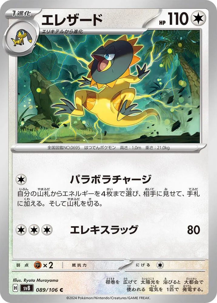 Heliolisk — SV8: Super Electric Breaker — Pokemon Japan