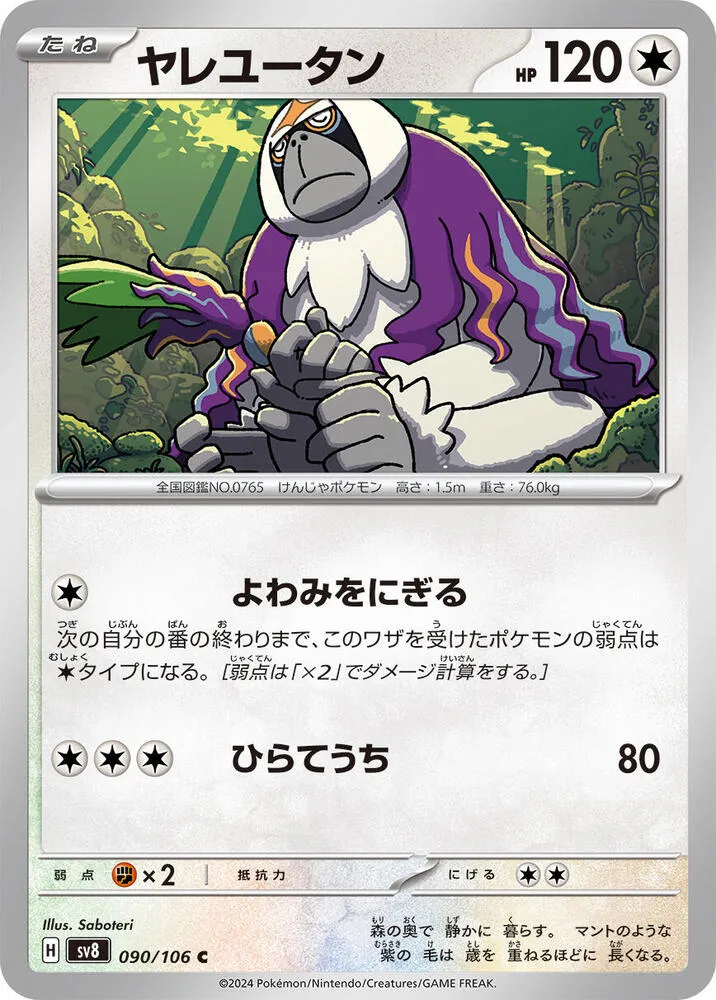 Oranguru — SV8: Super Electric Breaker — Pokemon Japan