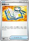 Product image for Deduction Set