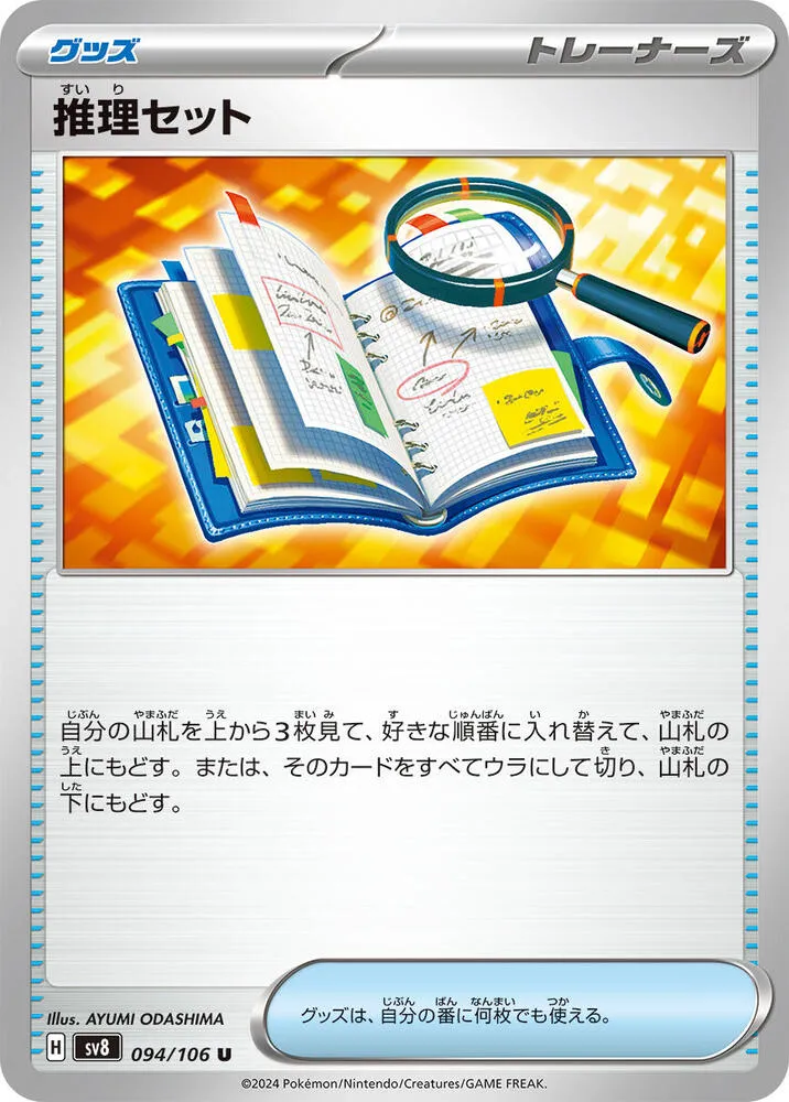 Deduction Set — SV8: Super Electric Breaker — Pokemon Japan