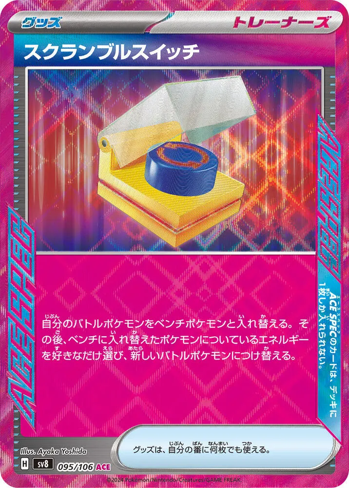Échange Combiné — SV8: Super Electric Breaker — Pokemon Japan
