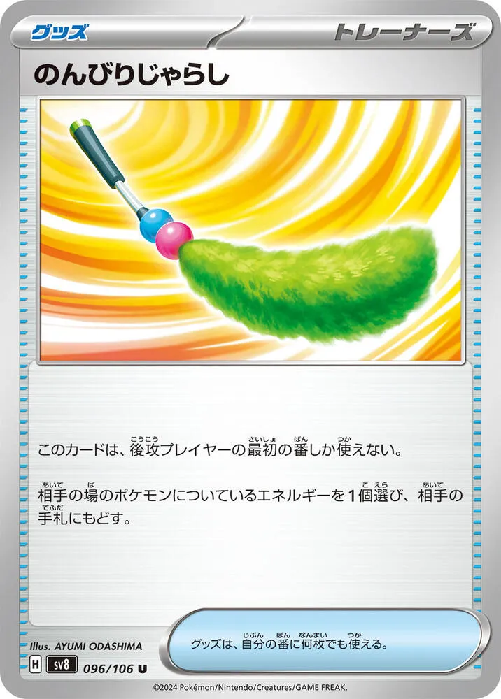 Carefree Cat Toy — SV8: Super Electric Breaker — Pokemon Japan