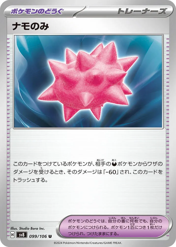 Colbur Berry — SV8: Super Electric Breaker — Pokemon Japan
