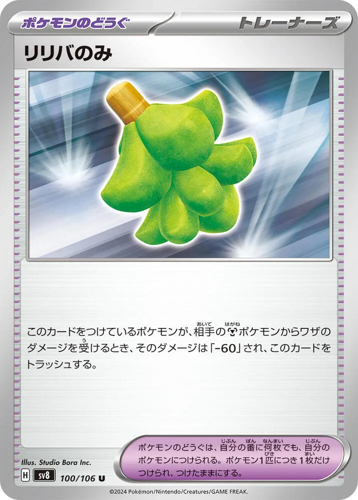 Babiri Berry — SV8: Super Electric Breaker — Pokemon Japan