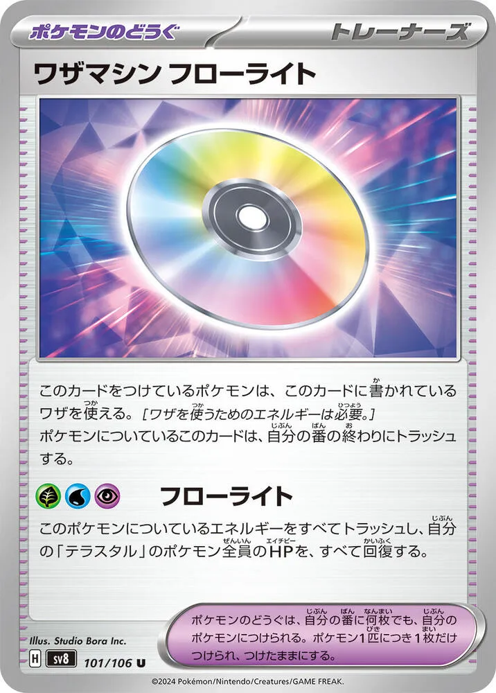 Technical Machine Fluorite — SV8: Super Electric Breaker — Pokemon Japan