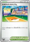 Product image for Exciting Stadium