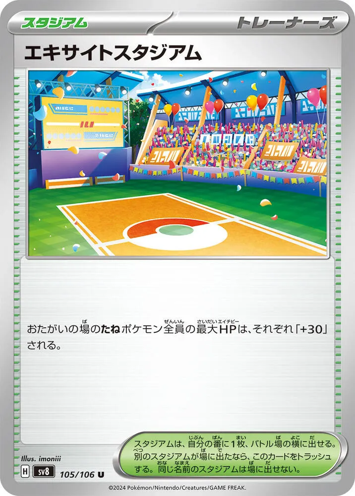 Exciting Stadium — SV8: Super Electric Breaker — Pokemon Japan
