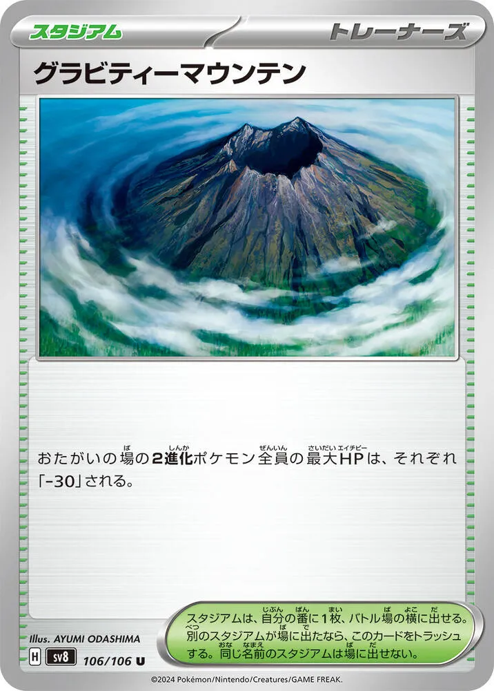 Montagne Gravité — SV8: Super Electric Breaker — Pokemon Japan