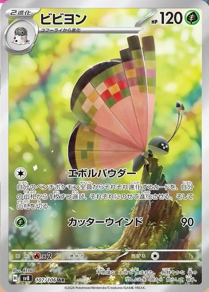 Vivillon — SV8: Super Electric Breaker — Pokemon Japan