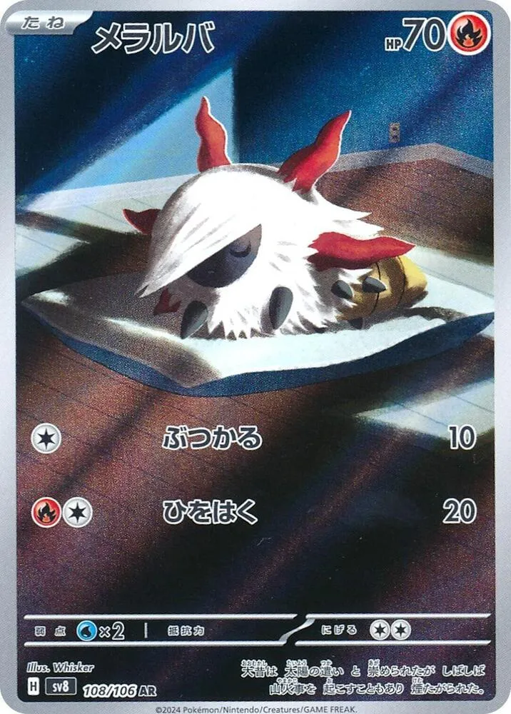 Pyronille — SV8: Super Electric Breaker — Pokemon Japan