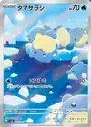 Product image for Spheal