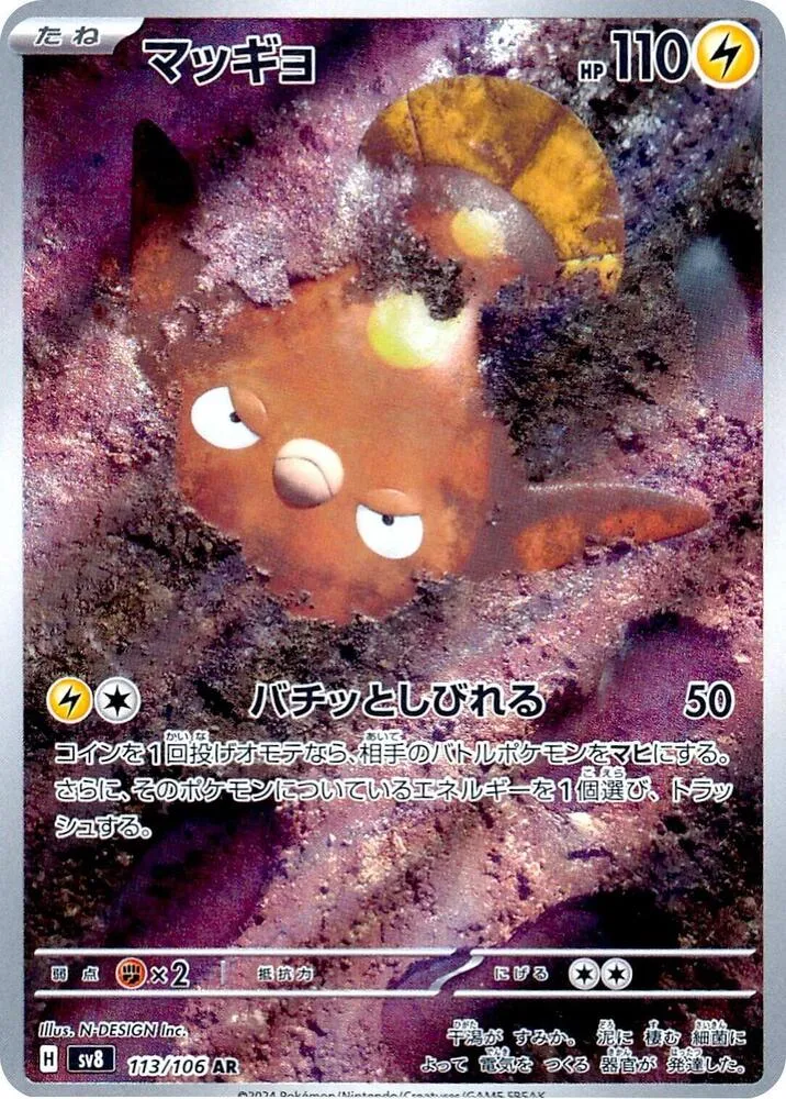 Limonde — SV8: Super Electric Breaker — Pokemon Japan