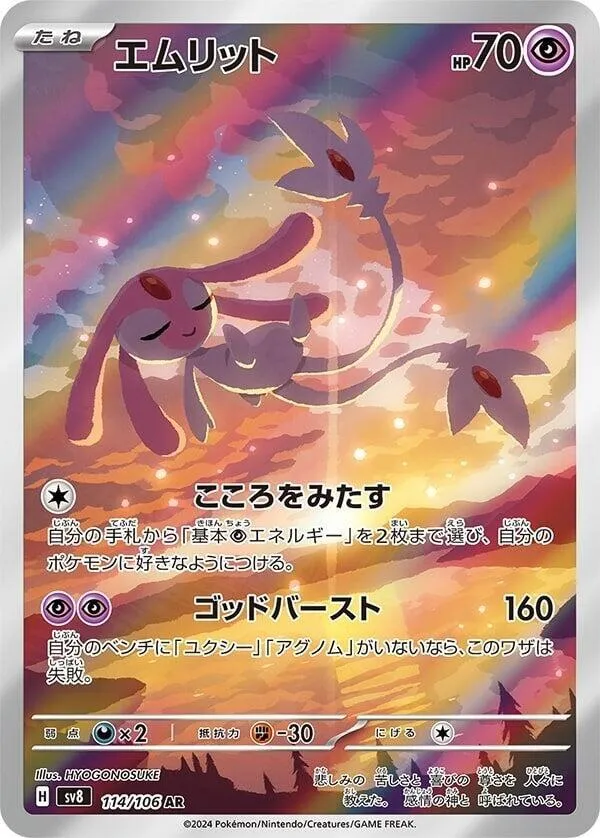 Mesprit — SV8: Super Electric Breaker — Pokemon Japan