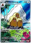 Product image for Alolan Dugtrio