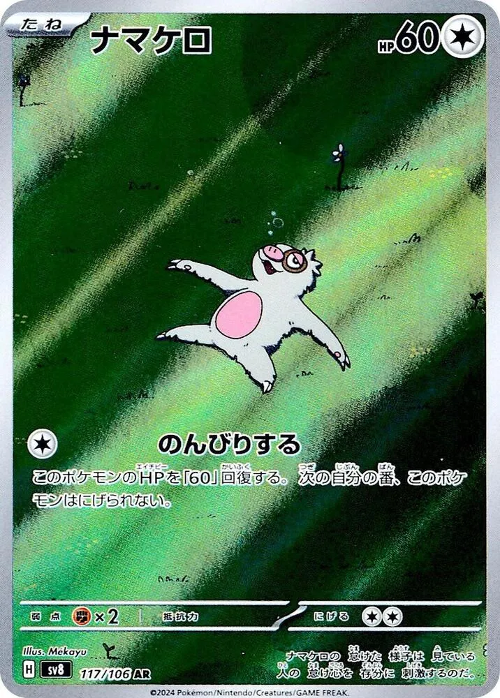 Slakoth — SV8: Super Electric Breaker — Pokemon Japan