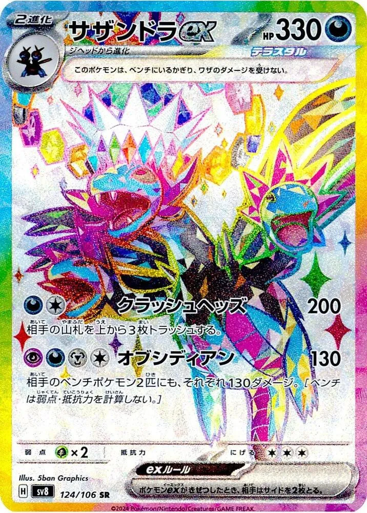 Hydreigon ex — SV8: Super Electric Breaker — Pokemon Japan