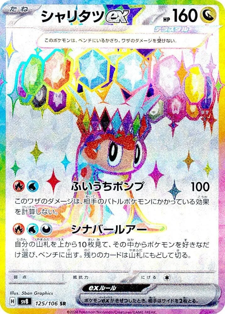 Nigirigon ex from SV8: Super Electric Breaker - Pokemon Japan