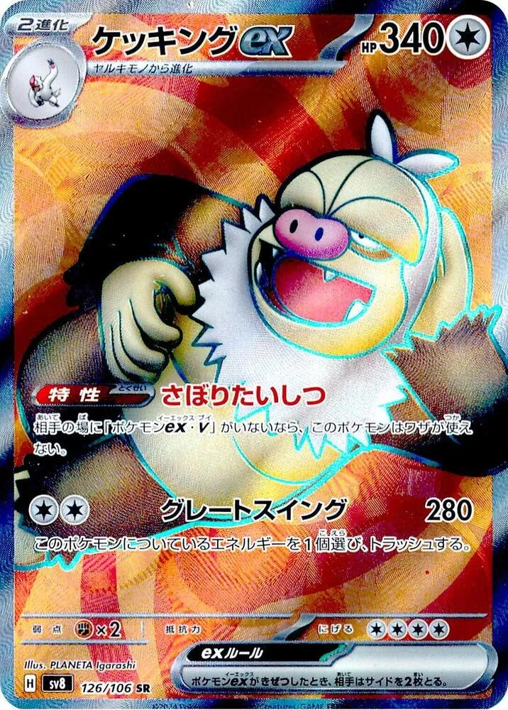 Monaflèmit ex — SV8: Super Electric Breaker — Pokemon Japan