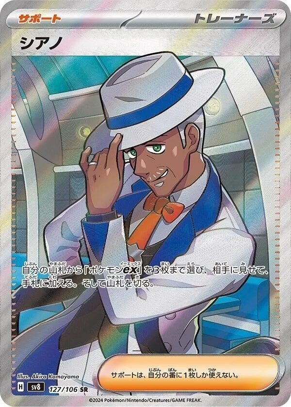 Cyano — SV8: Super Electric Breaker — Pokemon Japan