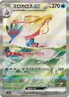 Product image for Milotic ex