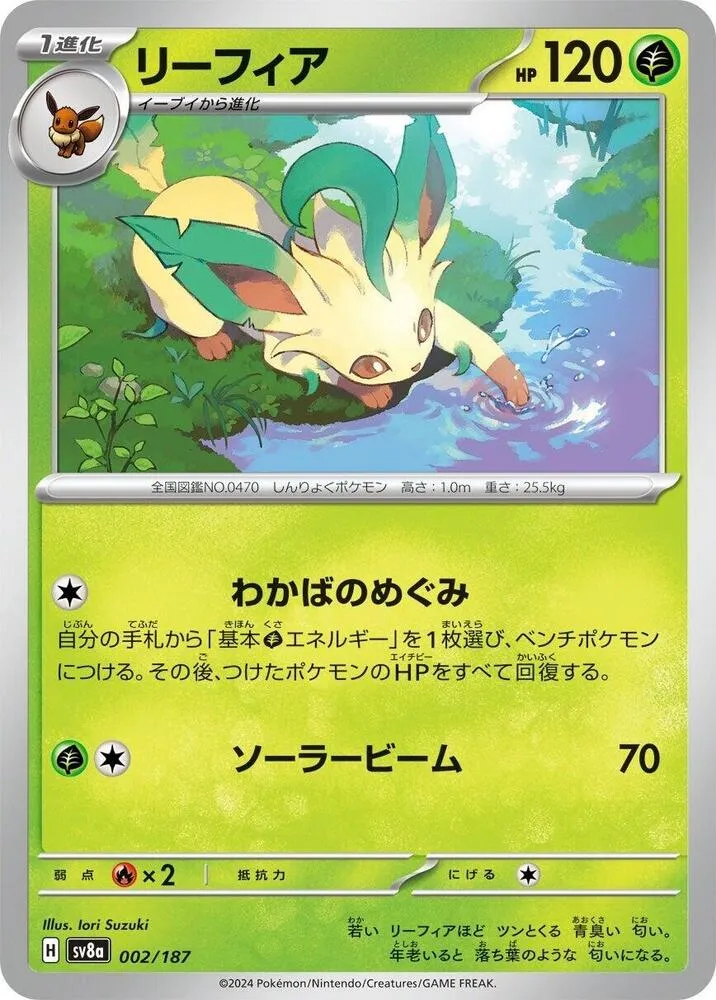 Phyllali — SV8a: Terastal Fest ex — Pokemon Japan