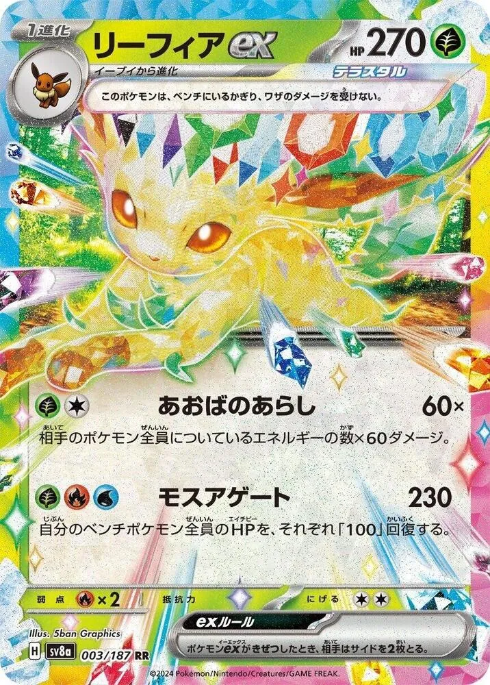 Leafeon ex — SV8a: Terastal Fest ex — Pokemon Japan