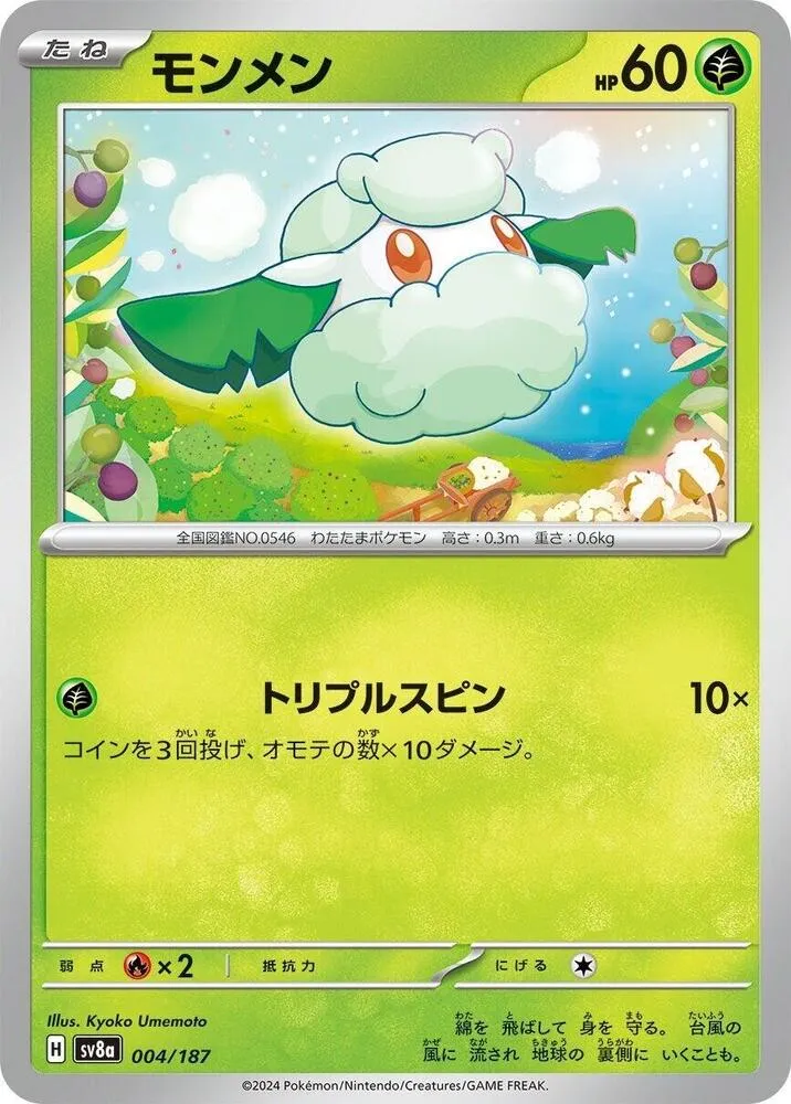Cottonee — SV8a: Terastal Fest ex — Pokemon Japan