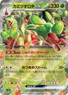 Product image for Hydrapple ex