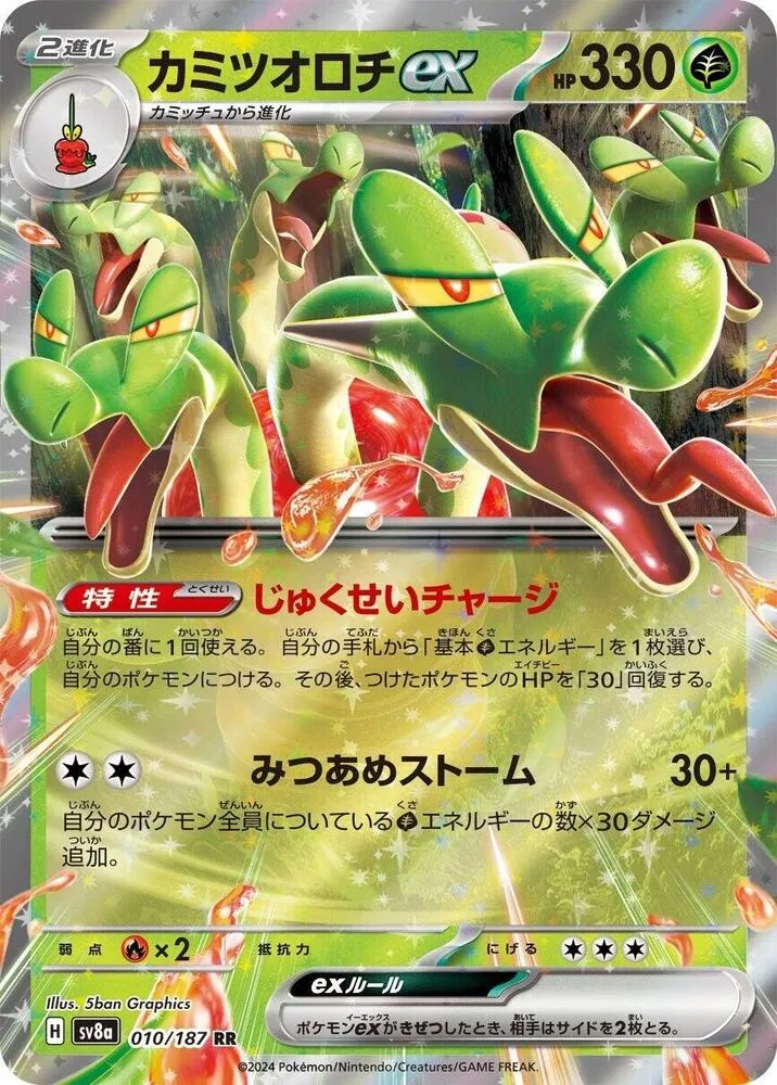 Pomdorochi ex — SV8a: Terastal Fest ex — Pokemon Japan