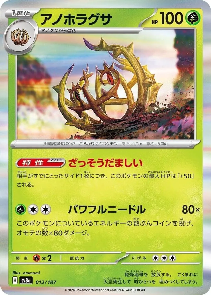 Virevorreur — SV8a: Terastal Fest ex — Pokemon Japan