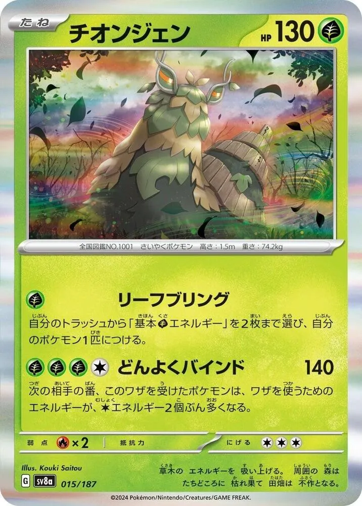 Chongjian — SV8a: Terastal Fest ex — Pokemon Japan