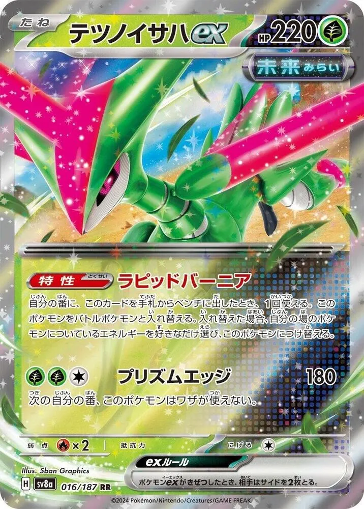 Vert-de-Fer ex — SV8a: Terastal Fest ex — Pokemon Japan