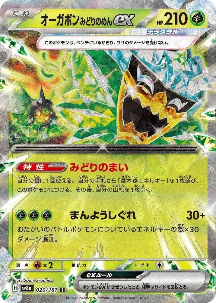 Ogerpon Masque Turquoise ex — SV8a: Terastal Fest ex — Pokemon Japan