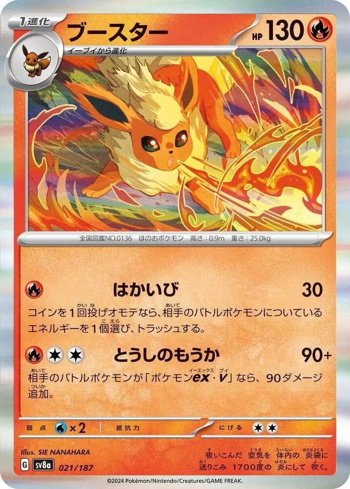 Flareon — SV8a: Terastal Fest ex — Pokemon Japan
