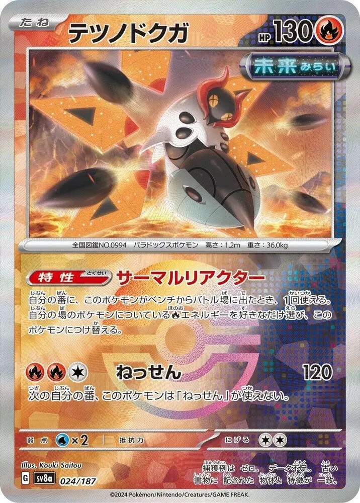 Mite-de-Fer — SV8a: Terastal Fest ex — Pokemon Japan