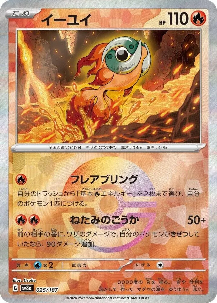 Chi Yu — SV8a: Terastal Fest ex — Pokemon Japan