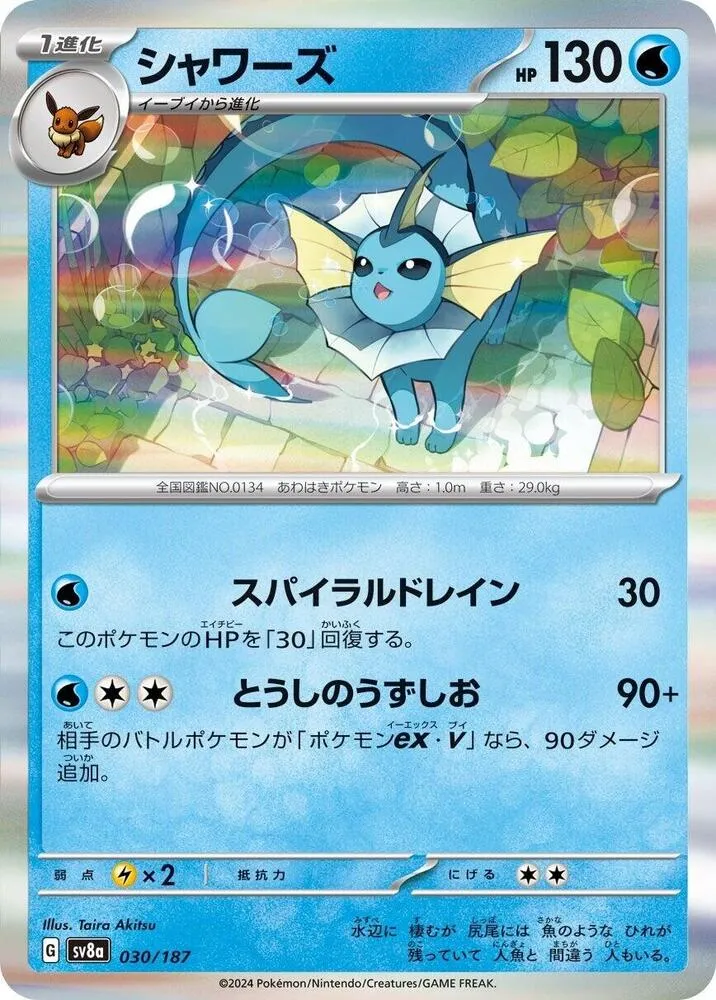 Vaporeon — SV8a: Terastal Fest ex — Pokemon Japan