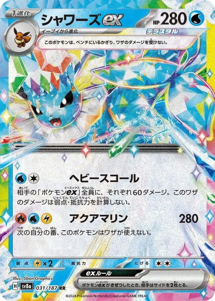 Aquali ex — SV8a: Terastal Fest ex — Pokemon Japan