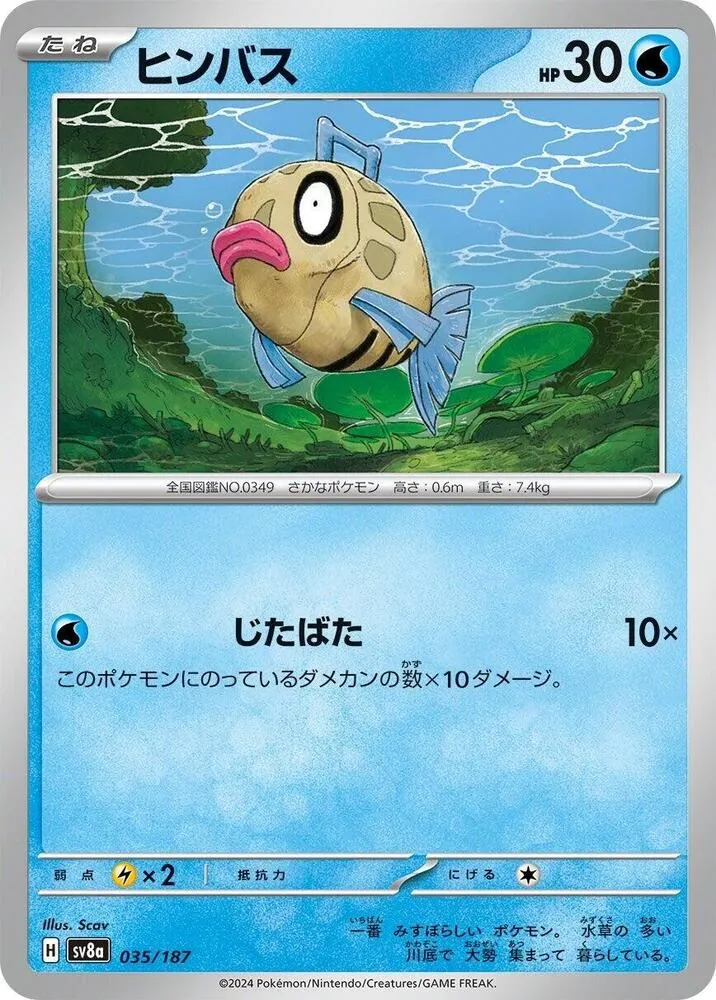 Feebas — SV8a: Terastal Fest ex — Pokemon Japan