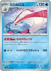 Product image for Milotic